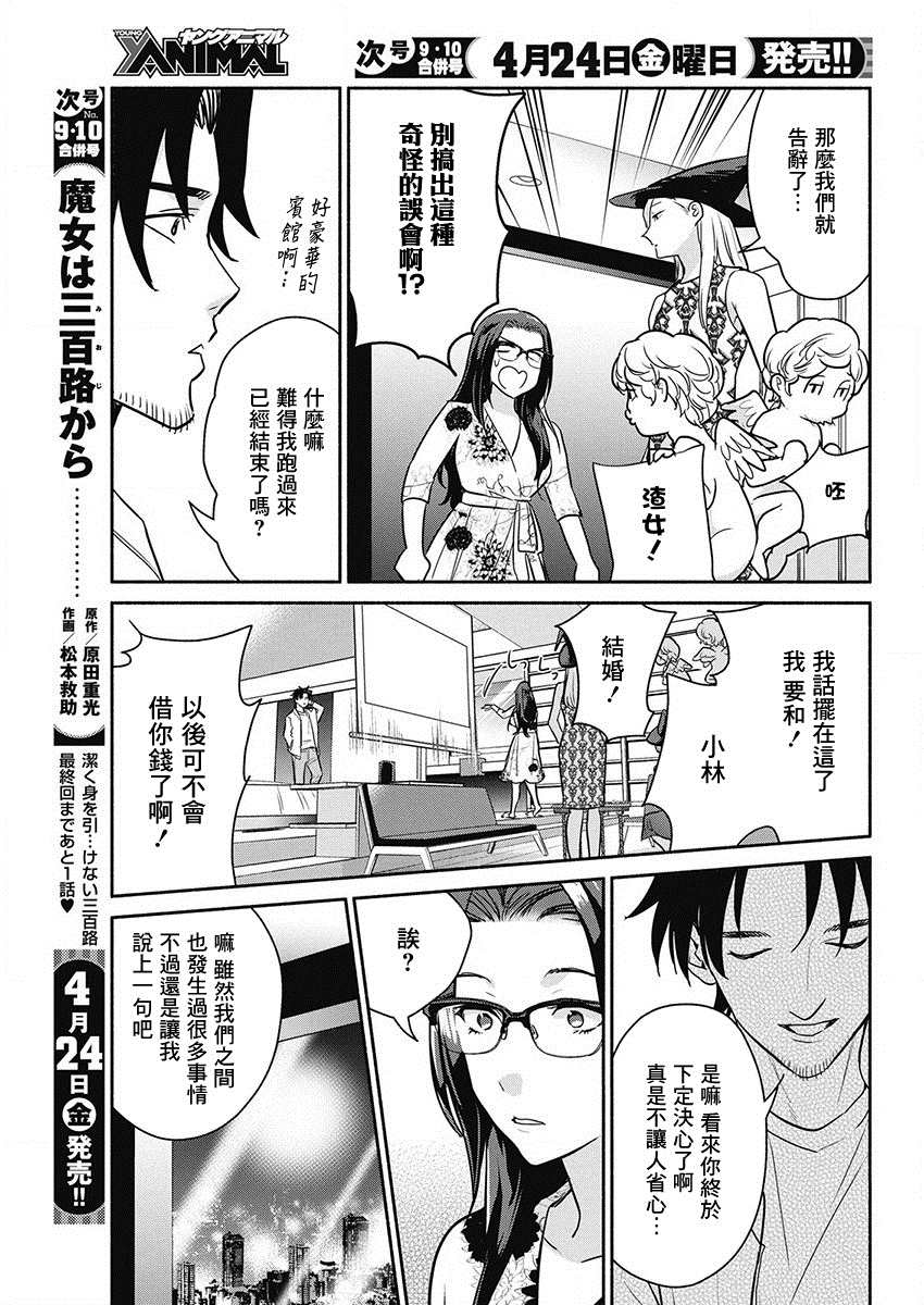 《魔女单身300年！》漫画最新章节第47话免费下拉式在线观看章节第【17】张图片