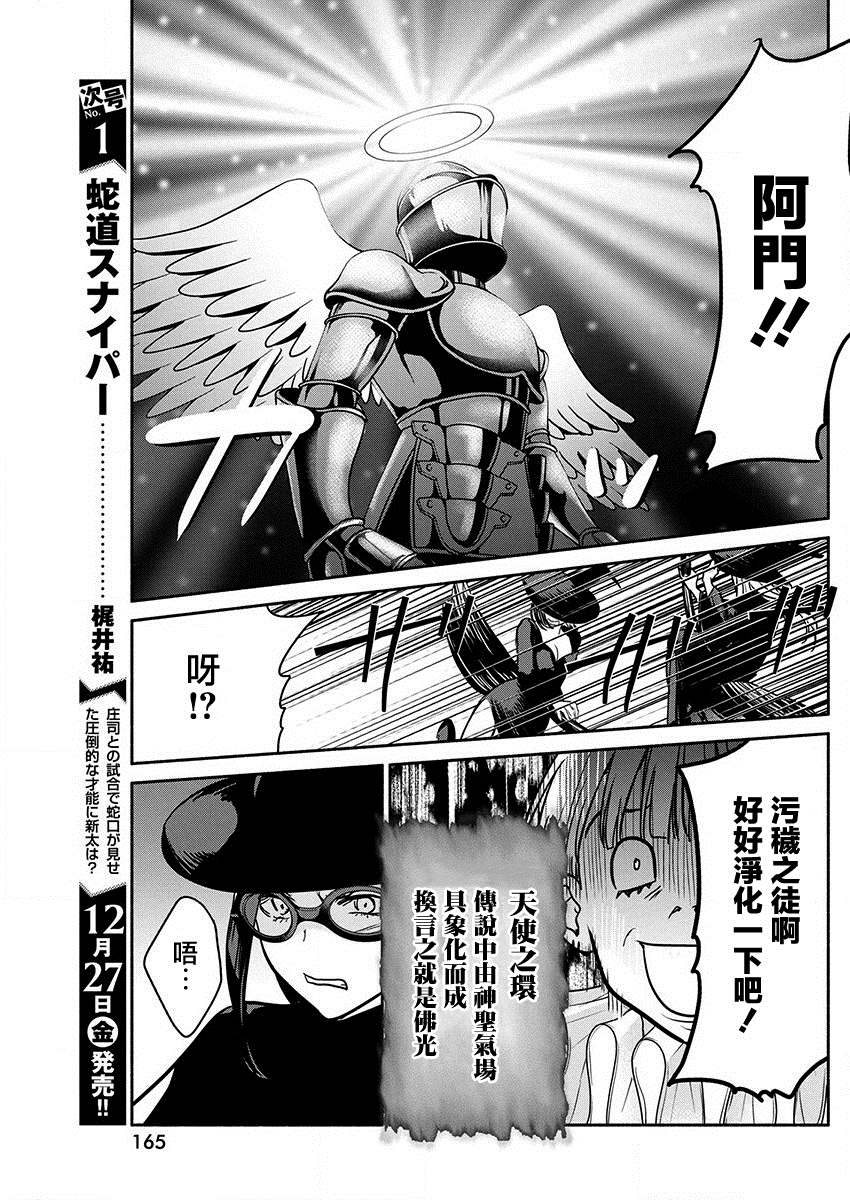 《魔女单身300年！》漫画最新章节第40话免费下拉式在线观看章节第【13】张图片