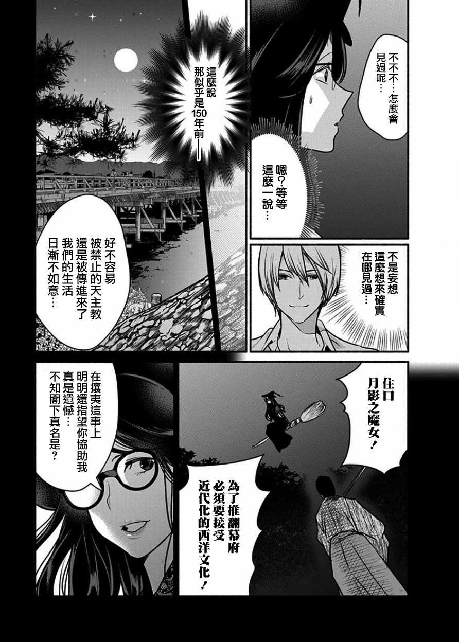 《魔女单身300年！》漫画最新章节第4话免费下拉式在线观看章节第【20】张图片