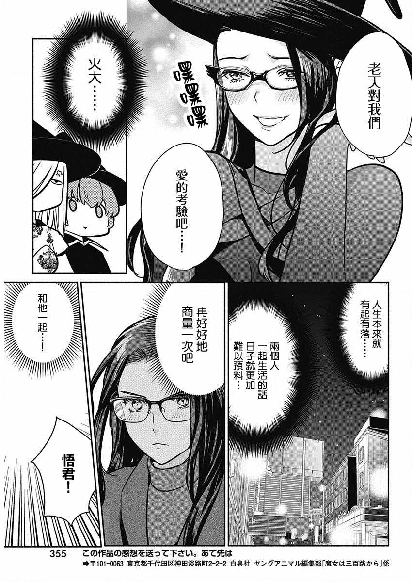《魔女单身300年！》漫画最新章节第43话 爱的试炼免费下拉式在线观看章节第【19】张图片