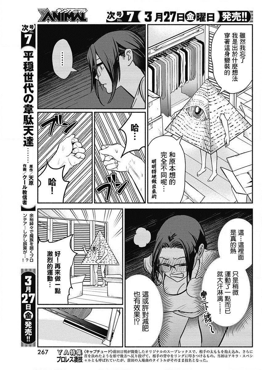 《魔女单身300年！》漫画最新章节第45话免费下拉式在线观看章节第【12】张图片