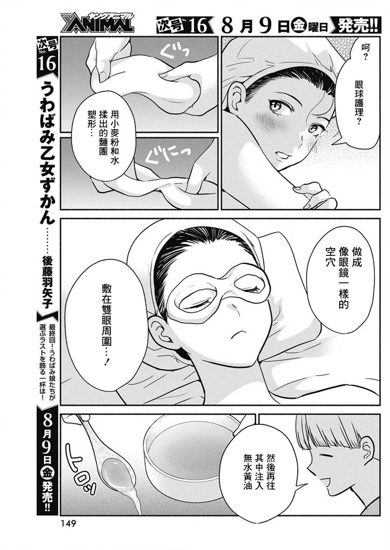 《魔女单身300年！》漫画最新章节第31话免费下拉式在线观看章节第【13】张图片