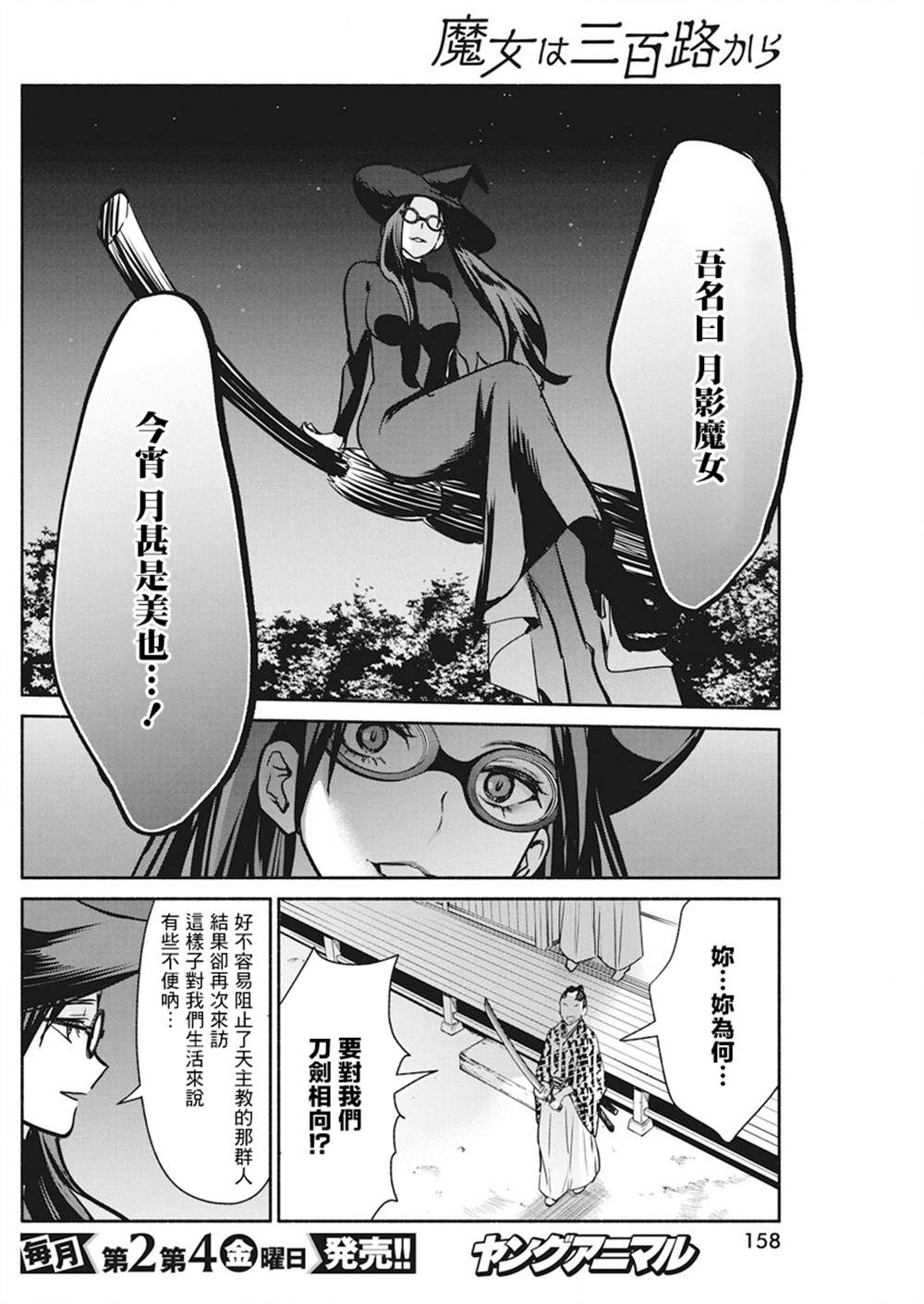 《魔女单身300年！》漫画最新章节第39话免费下拉式在线观看章节第【17】张图片