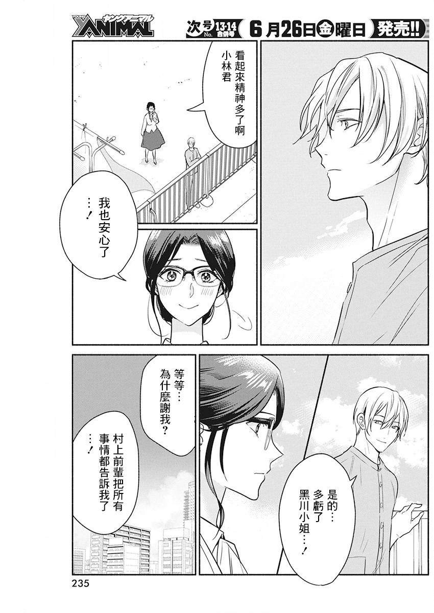 《魔女单身300年！》漫画最新章节第49话免费下拉式在线观看章节第【9】张图片