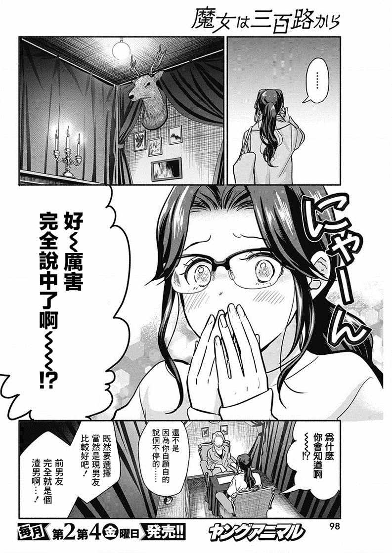 《魔女单身300年！》漫画最新章节第20话免费下拉式在线观看章节第【6】张图片