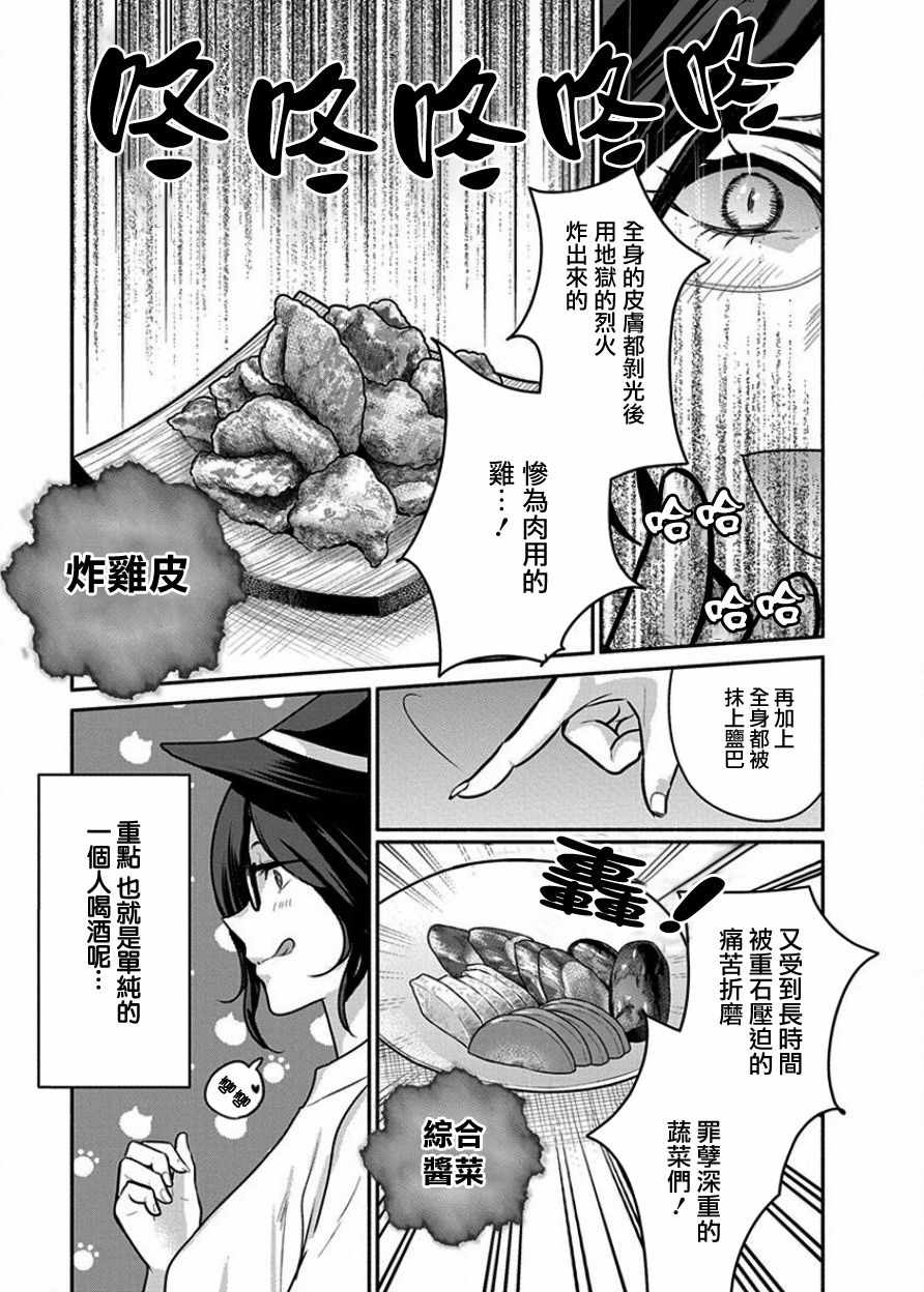 《魔女单身300年！》漫画最新章节第2话免费下拉式在线观看章节第【9】张图片