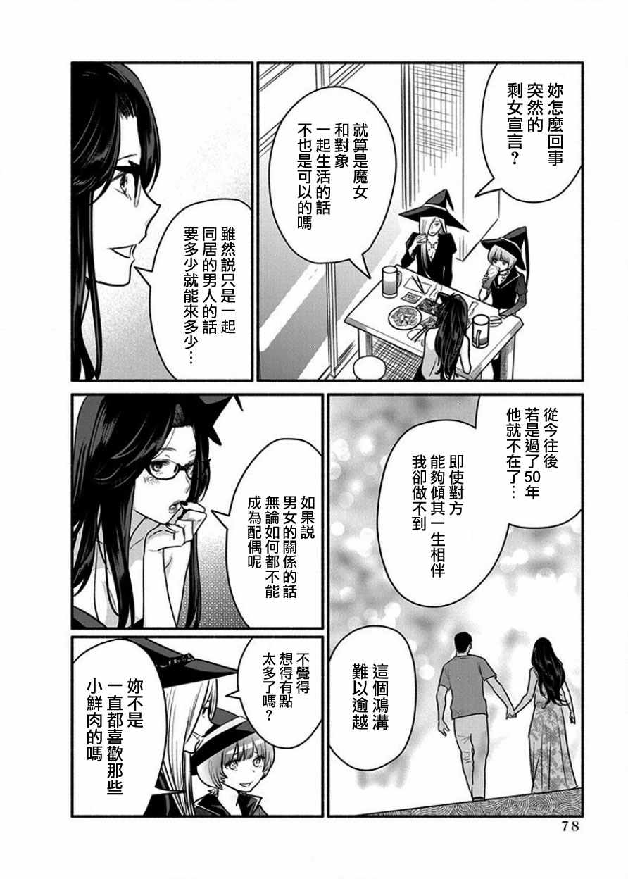 《魔女单身300年！》漫画最新章节第4话免费下拉式在线观看章节第【13】张图片