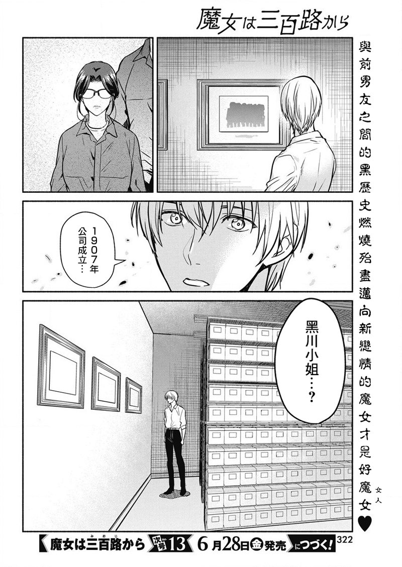 《魔女单身300年！》漫画最新章节第28话免费下拉式在线观看章节第【20】张图片