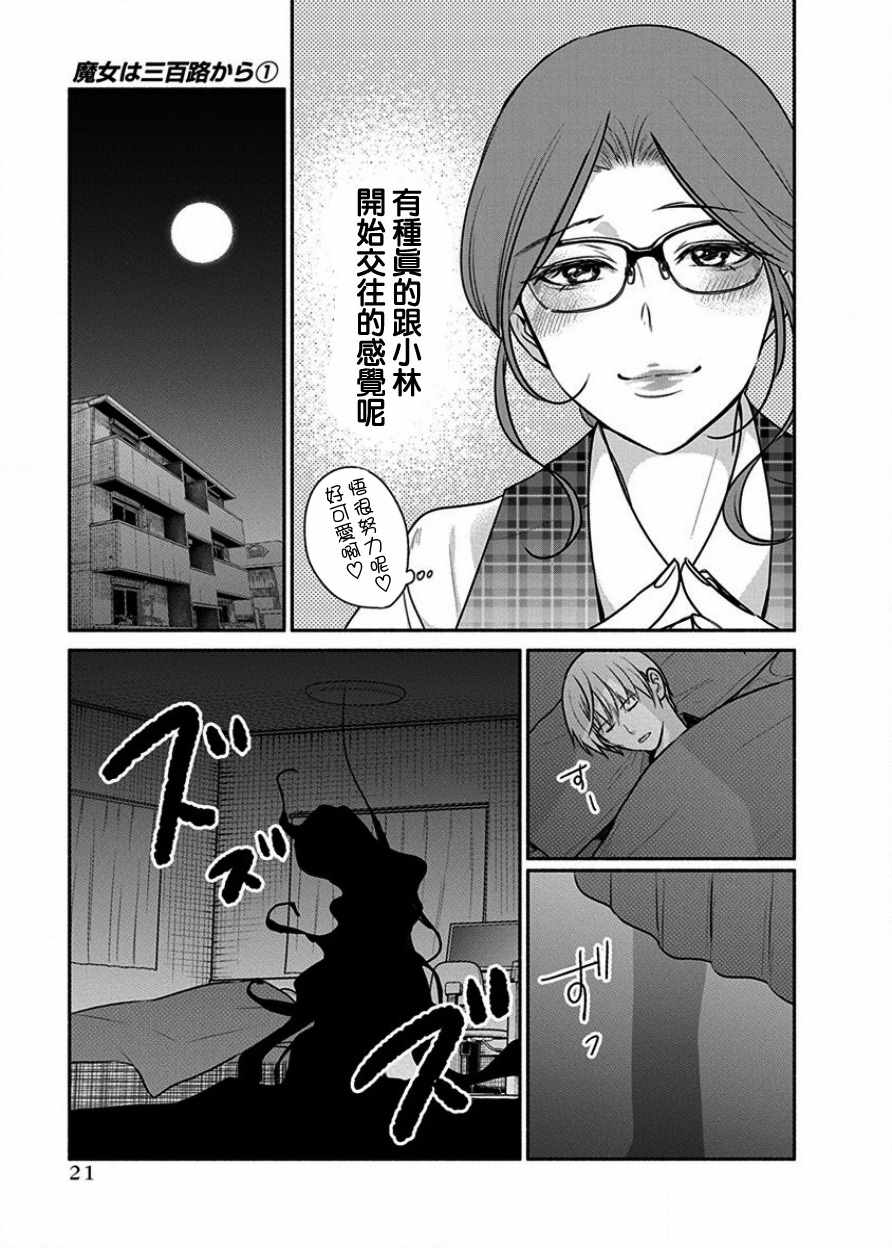 《魔女单身300年！》漫画最新章节第1话免费下拉式在线观看章节第【21】张图片