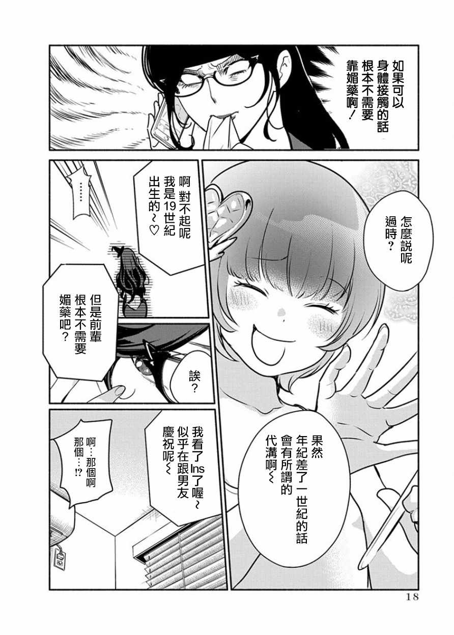 《魔女单身300年！》漫画最新章节第1话免费下拉式在线观看章节第【18】张图片