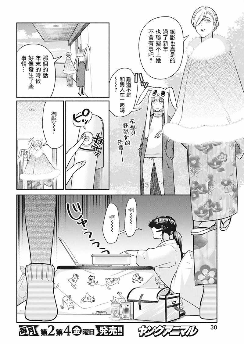 《魔女单身300年！》漫画最新章节第22话免费下拉式在线观看章节第【19】张图片