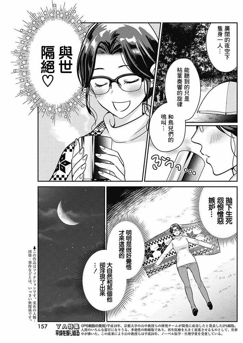 《魔女单身300年！》漫画最新章节第24话免费下拉式在线观看章节第【3】张图片
