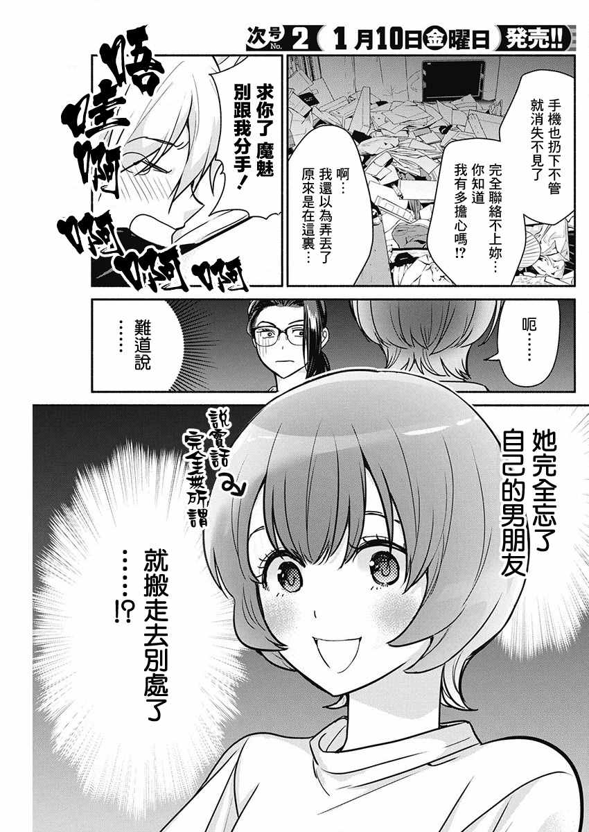 《魔女单身300年！》漫画最新章节第41话免费下拉式在线观看章节第【19】张图片