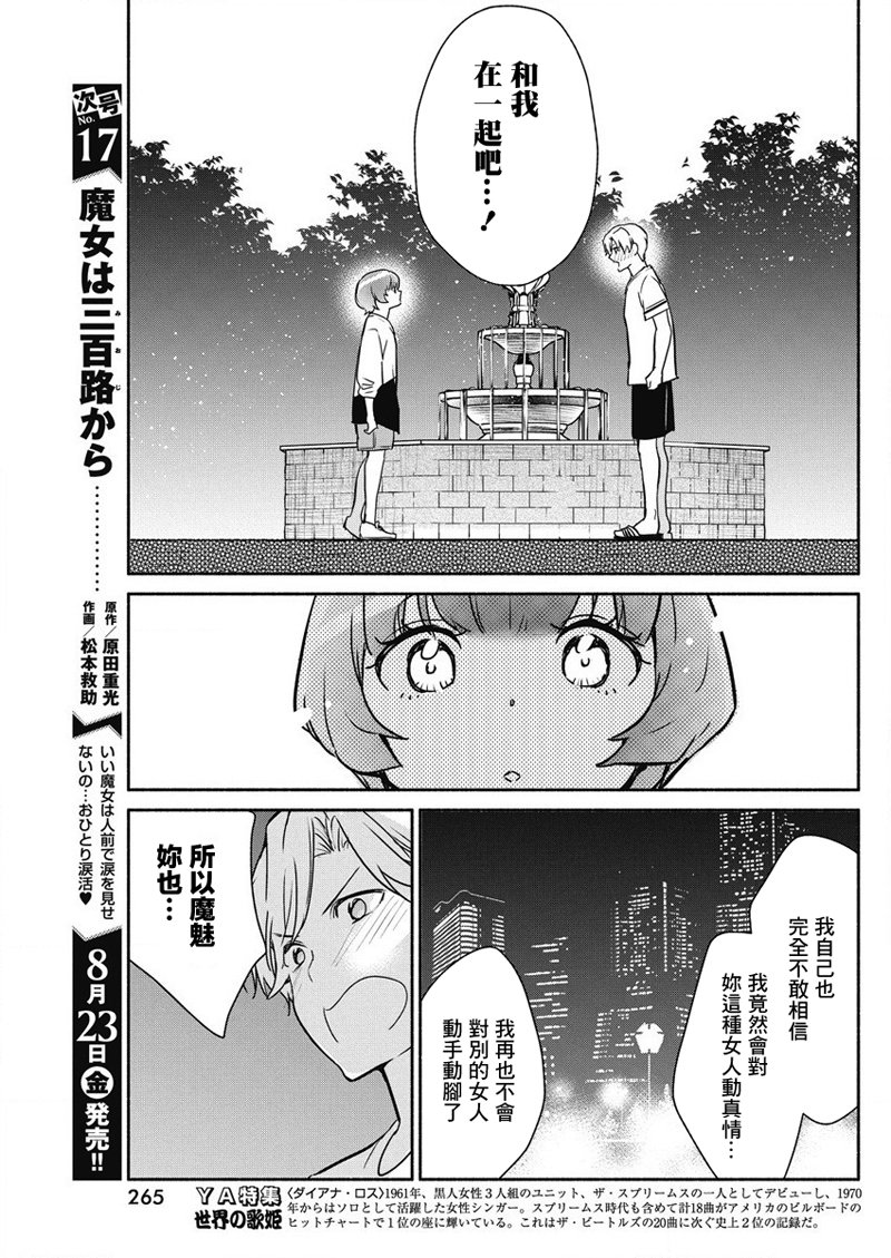 《魔女单身300年！》漫画最新章节第32话免费下拉式在线观看章节第【19】张图片