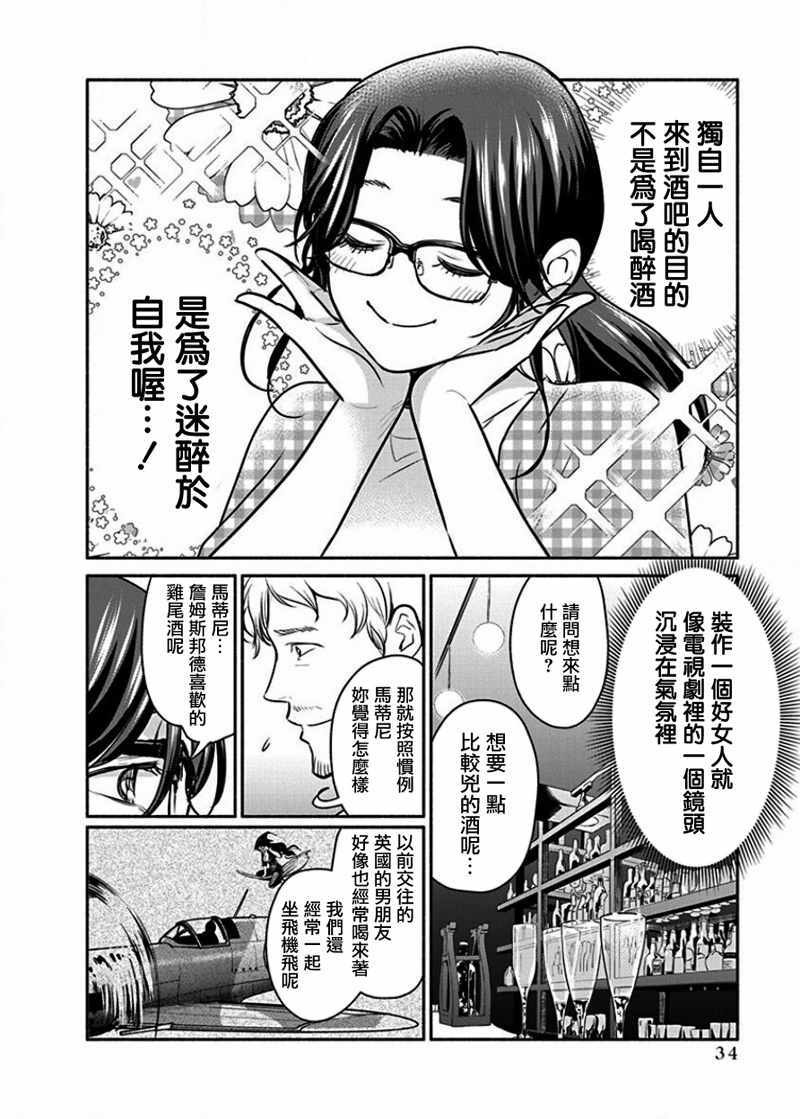 《魔女单身300年！》漫画最新章节第9话免费下拉式在线观看章节第【10】张图片