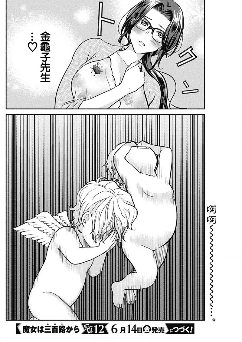 《魔女单身300年！》漫画最新章节第27话免费下拉式在线观看章节第【20】张图片