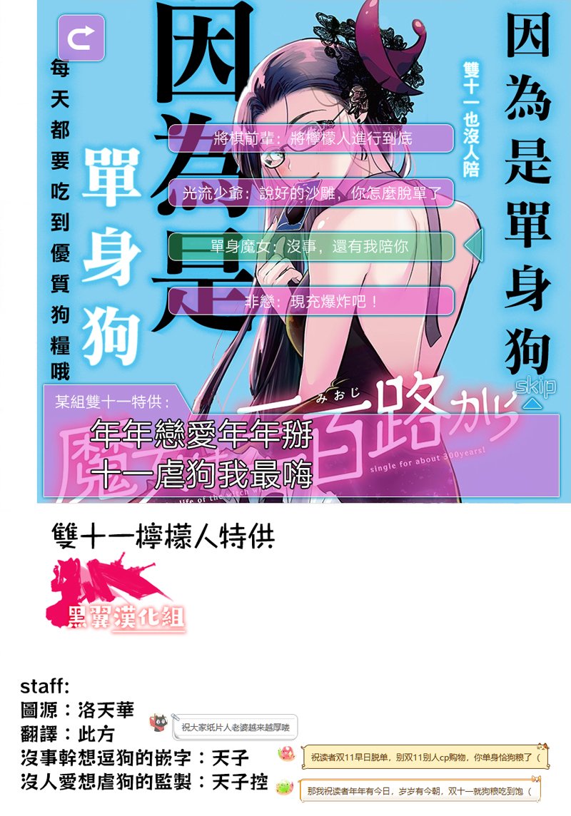 《魔女单身300年！》漫画最新章节第27话免费下拉式在线观看章节第【21】张图片