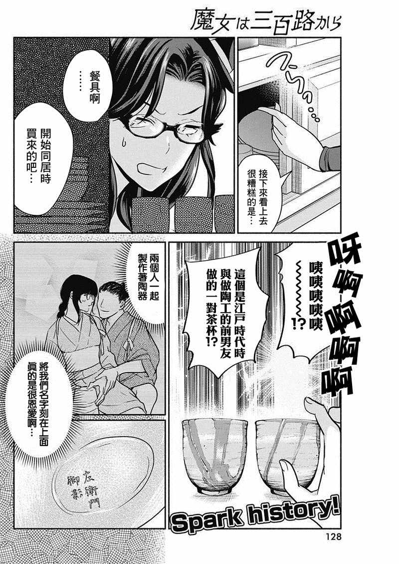 《魔女单身300年！》漫画最新章节第23话免费下拉式在线观看章节第【8】张图片