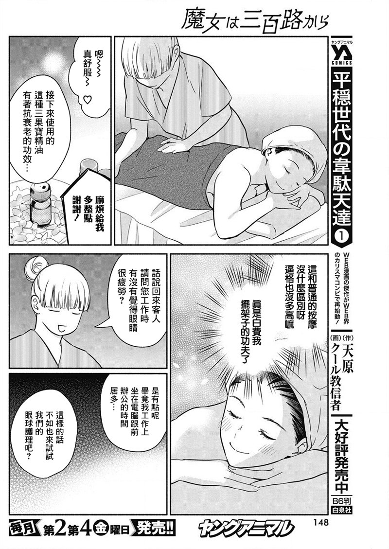 《魔女单身300年！》漫画最新章节第31话免费下拉式在线观看章节第【12】张图片