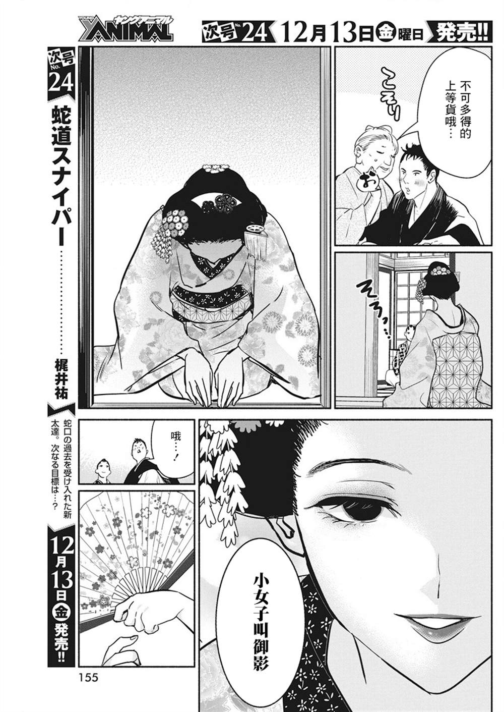 《魔女单身300年！》漫画最新章节第39话免费下拉式在线观看章节第【14】张图片