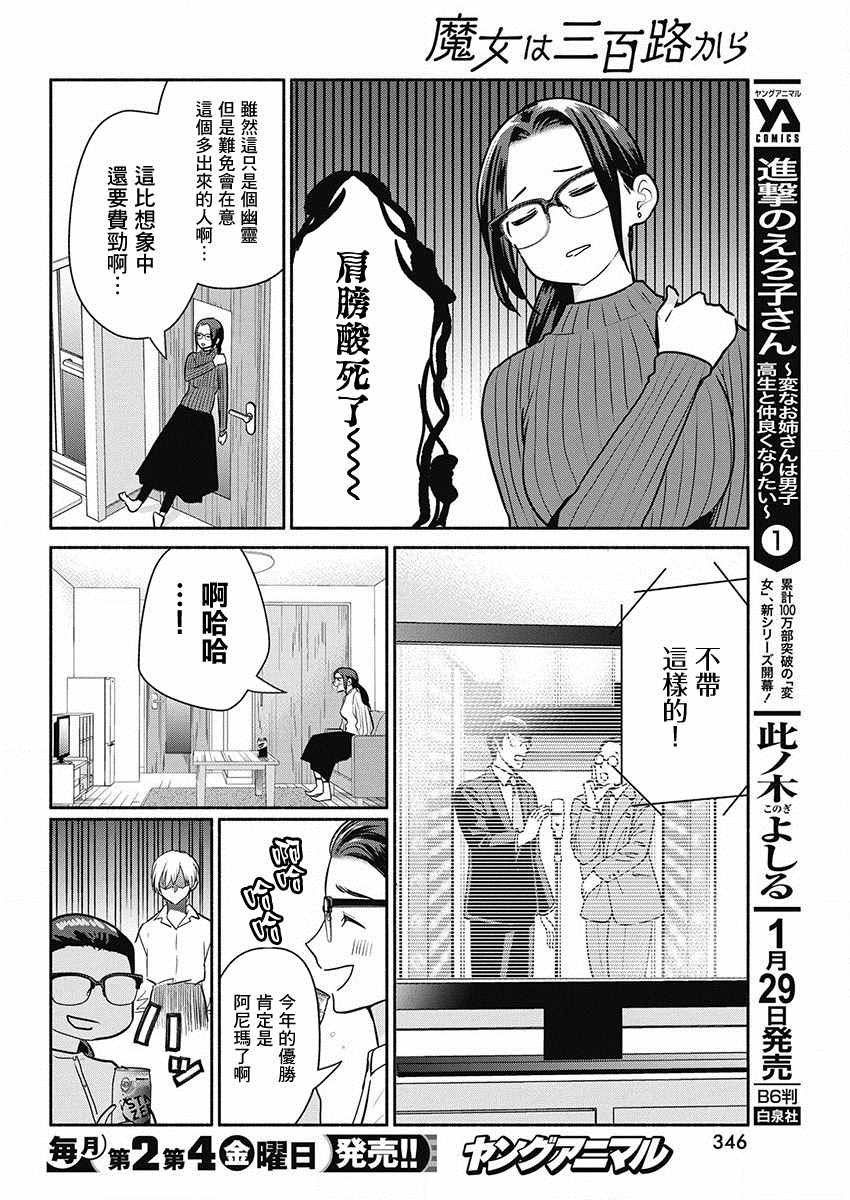 《魔女单身300年！》漫画最新章节第43话 爱的试炼免费下拉式在线观看章节第【10】张图片