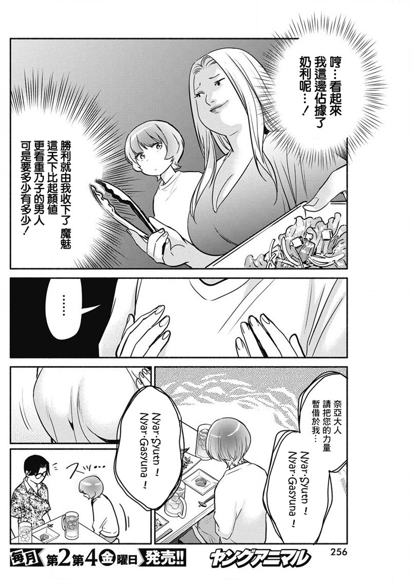 《魔女单身300年！》漫画最新章节第32话免费下拉式在线观看章节第【10】张图片