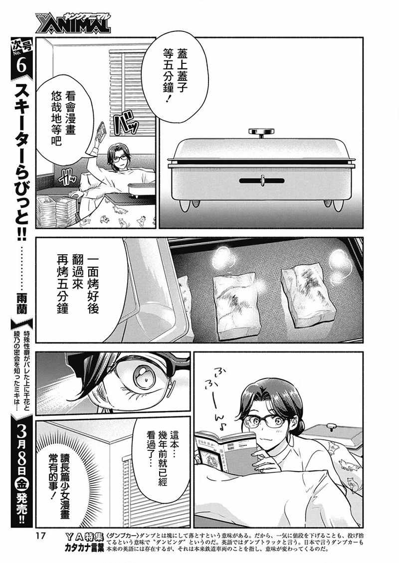 《魔女单身300年！》漫画最新章节第22话免费下拉式在线观看章节第【6】张图片