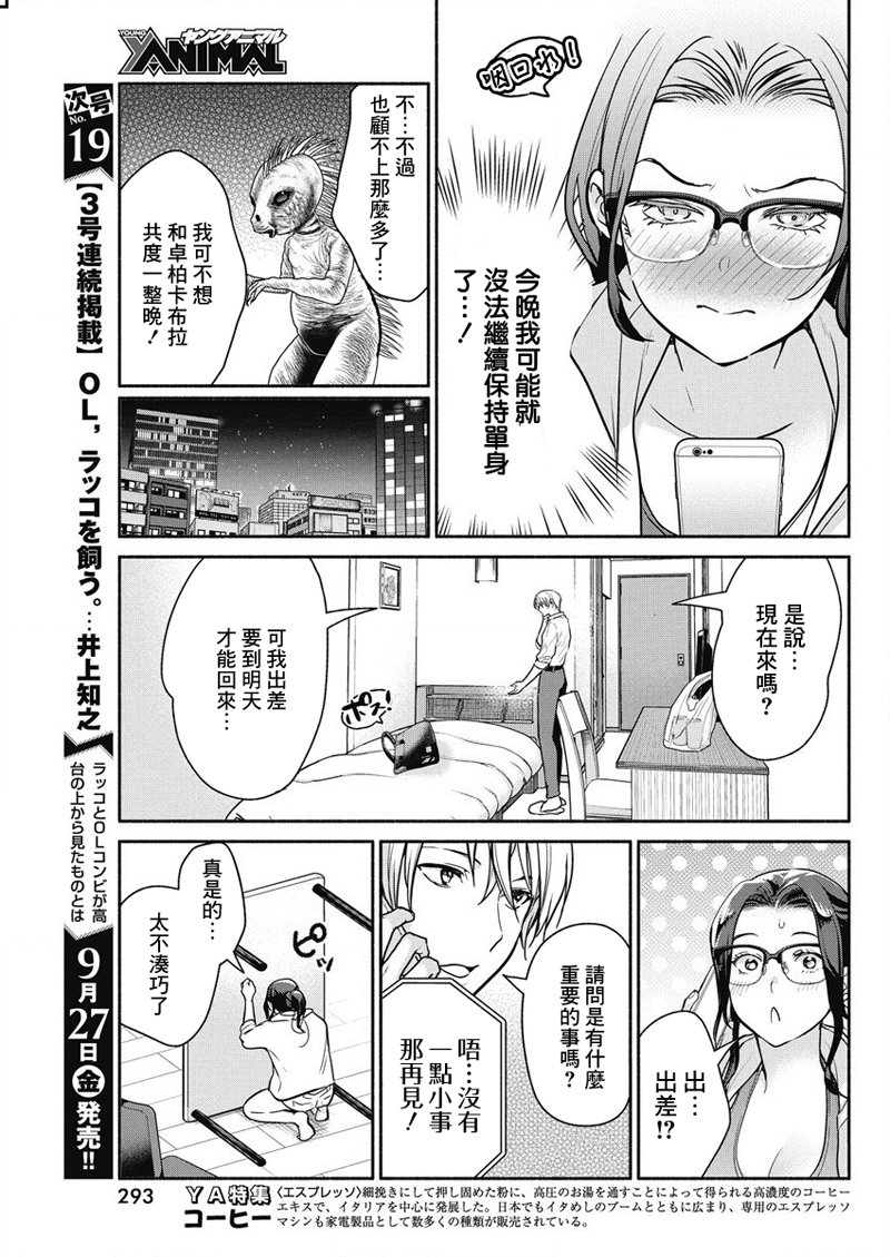《魔女单身300年！》漫画最新章节第34话免费下拉式在线观看章节第【11】张图片
