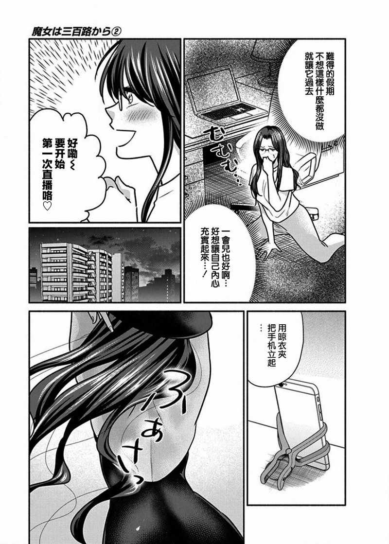 《魔女单身300年！》漫画最新章节第11话免费下拉式在线观看章节第【9】张图片