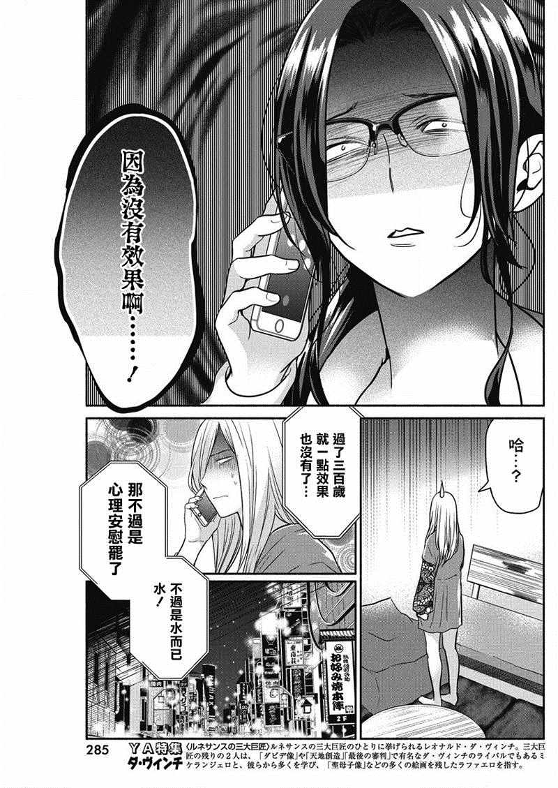 《魔女单身300年！》漫画最新章节第25话免费下拉式在线观看章节第【9】张图片