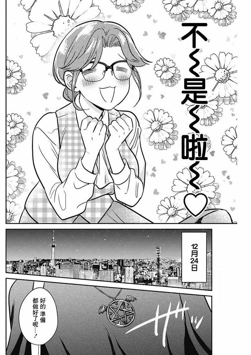 《魔女单身300年！》漫画最新章节第21话免费下拉式在线观看章节第【4】张图片