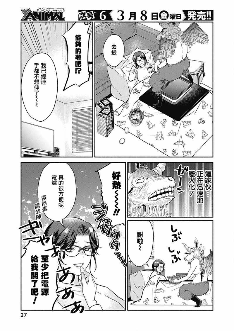 《魔女单身300年！》漫画最新章节第22话免费下拉式在线观看章节第【16】张图片