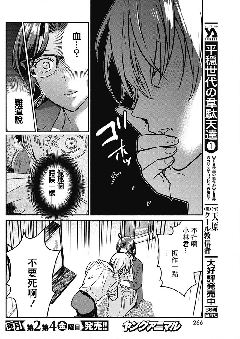 《魔女单身300年！》漫画最新章节第27话免费下拉式在线观看章节第【16】张图片