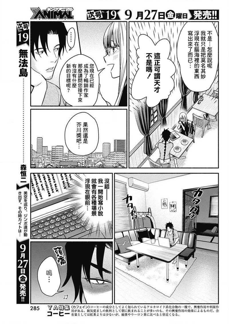 《魔女单身300年！》漫画最新章节第34话免费下拉式在线观看章节第【3】张图片