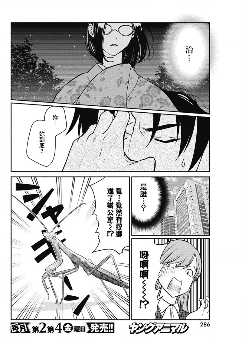 《魔女单身300年！》漫画最新章节第34话免费下拉式在线观看章节第【4】张图片