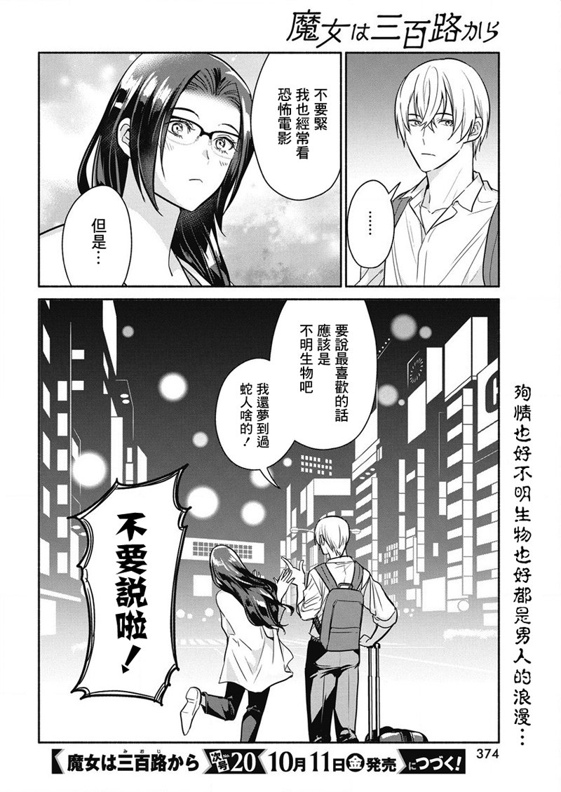 《魔女单身300年！》漫画最新章节第35话免费下拉式在线观看章节第【19】张图片