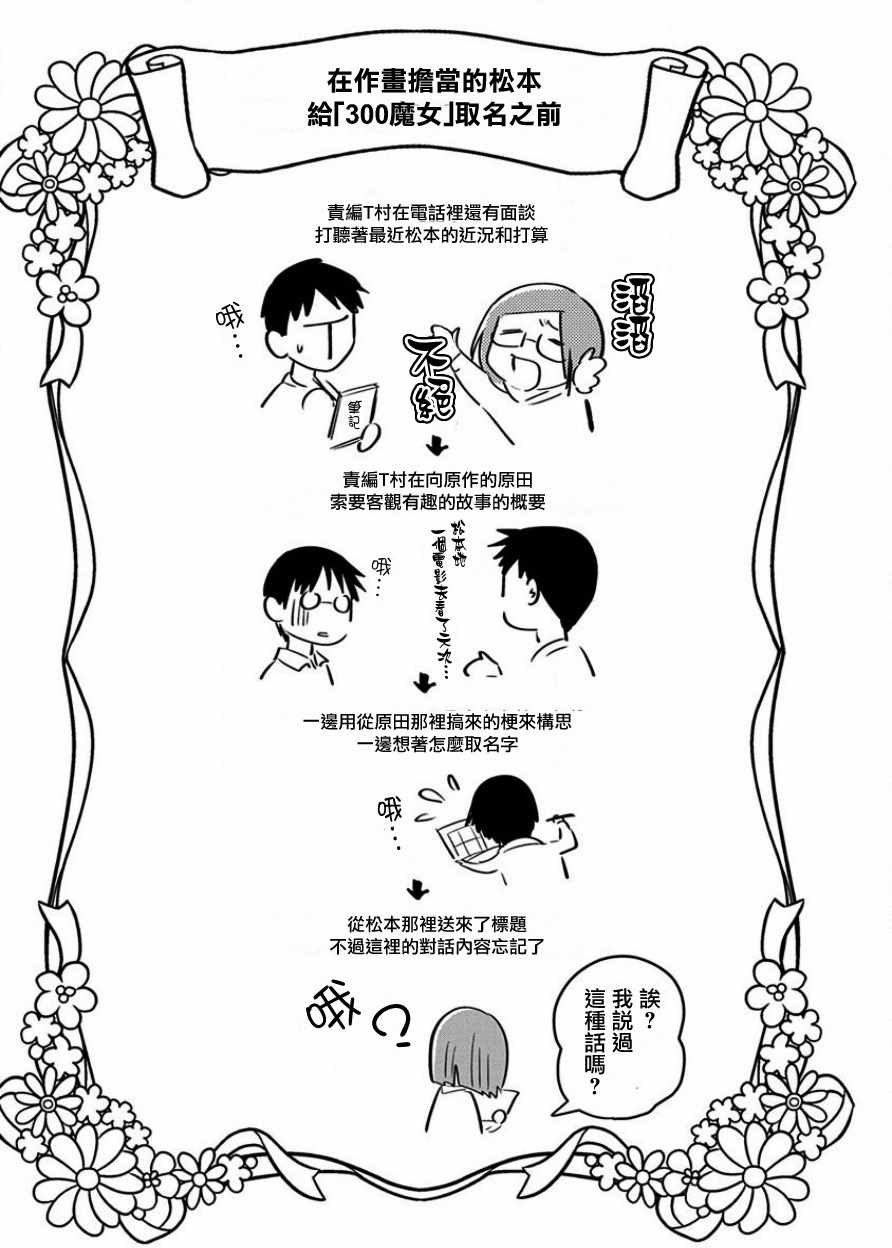 《魔女单身300年！》漫画最新章节第1卷免费下拉式在线观看章节第【4】张图片