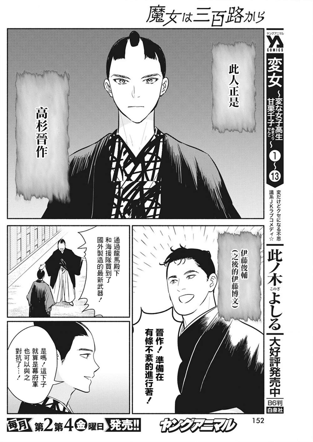 《魔女单身300年！》漫画最新章节第39话免费下拉式在线观看章节第【11】张图片