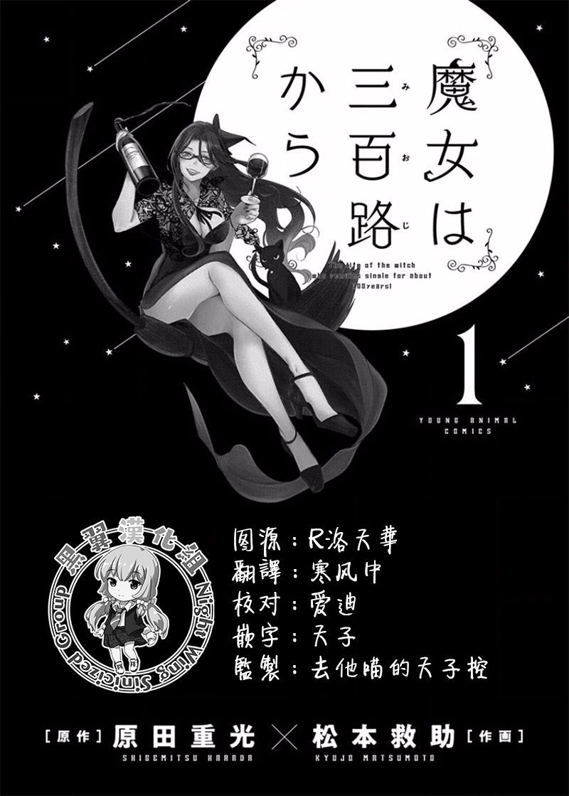 《魔女单身300年！》漫画最新章节第26话免费下拉式在线观看章节第【21】张图片