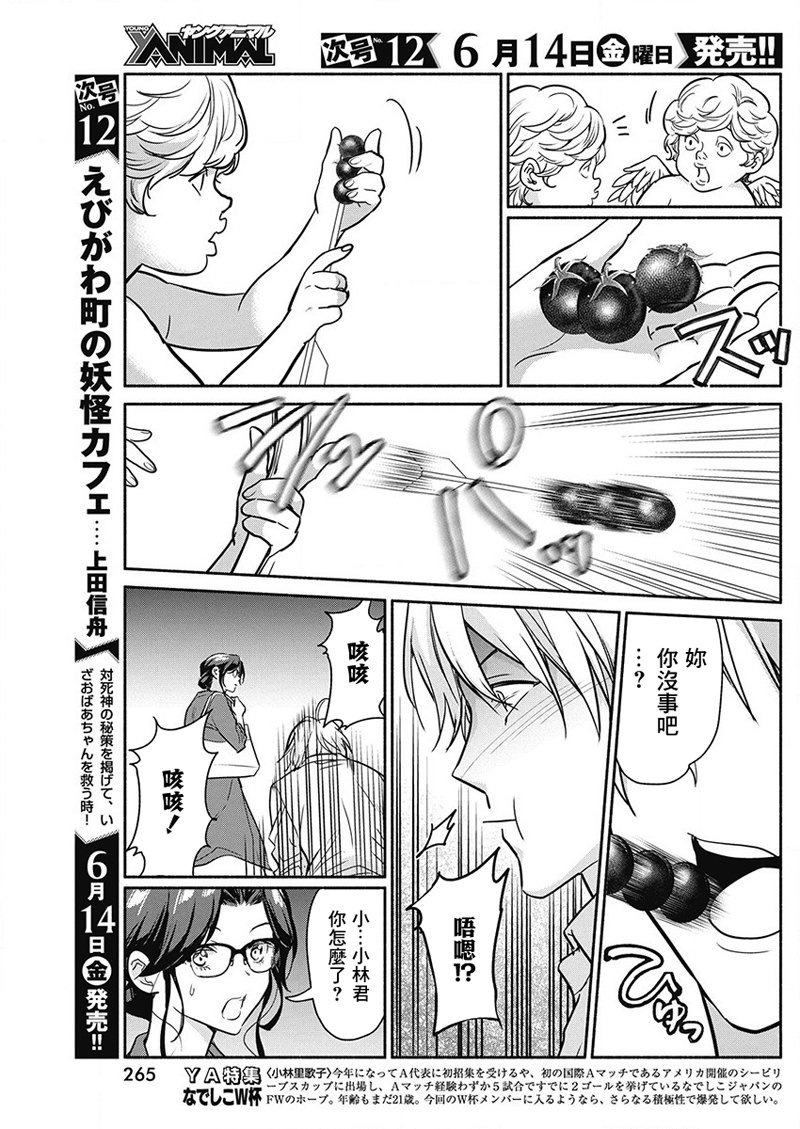 《魔女单身300年！》漫画最新章节第27话免费下拉式在线观看章节第【15】张图片