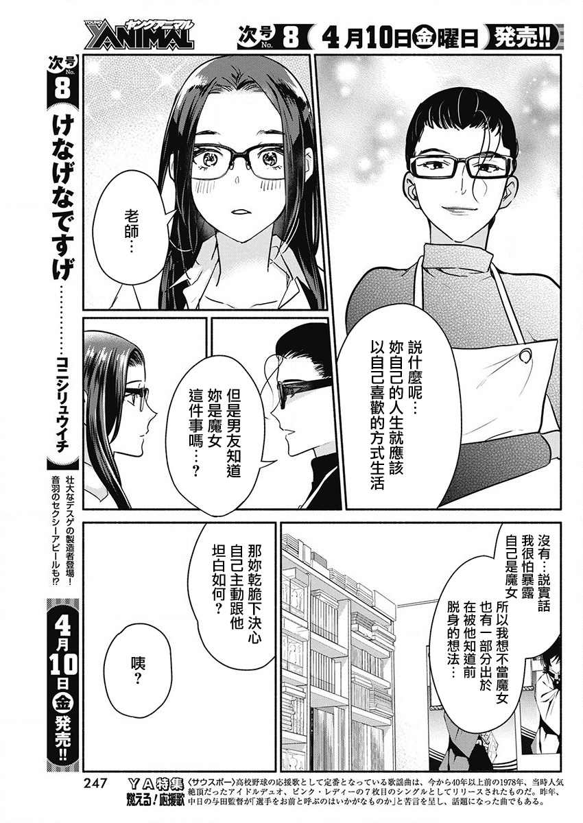 《魔女单身300年！》漫画最新章节第46话免费下拉式在线观看章节第【13】张图片