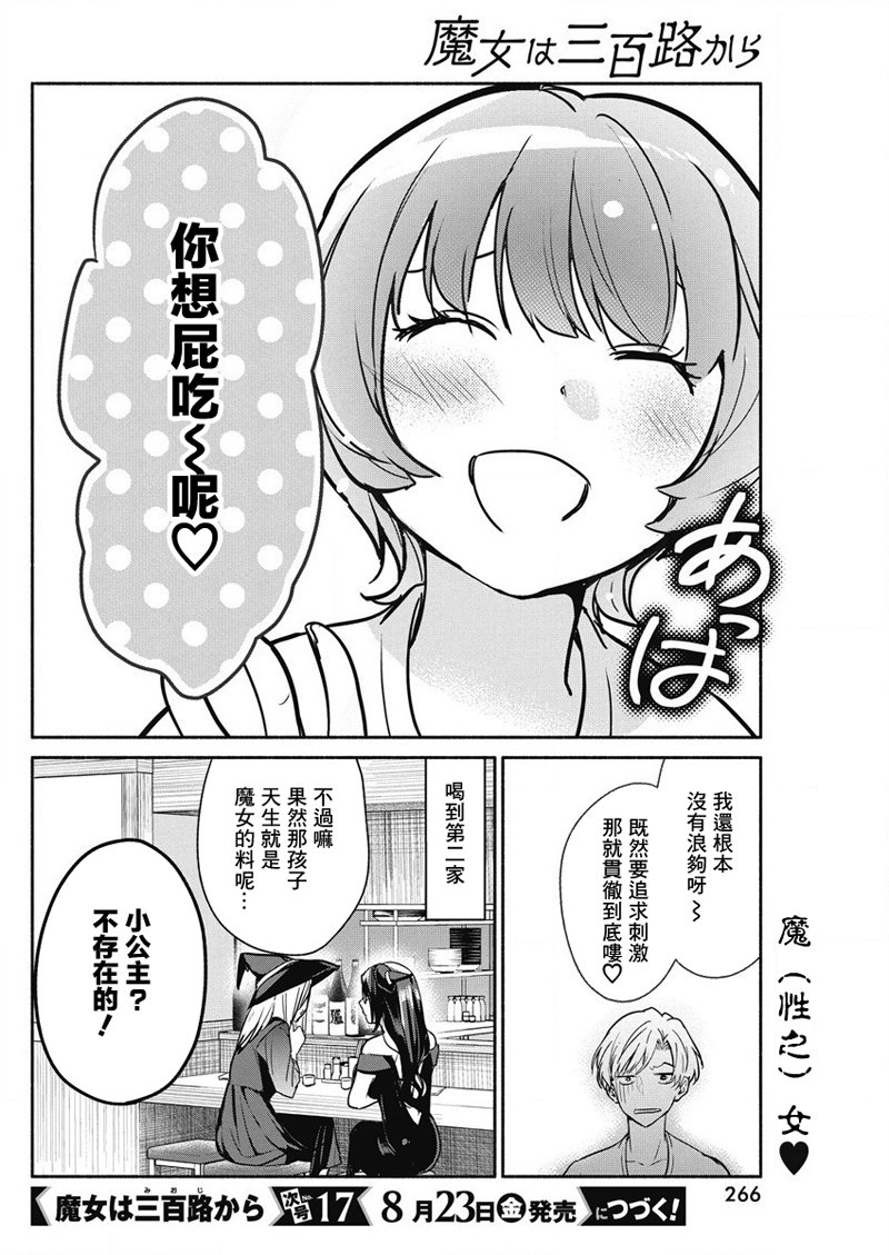 《魔女单身300年！》漫画最新章节第32话免费下拉式在线观看章节第【20】张图片