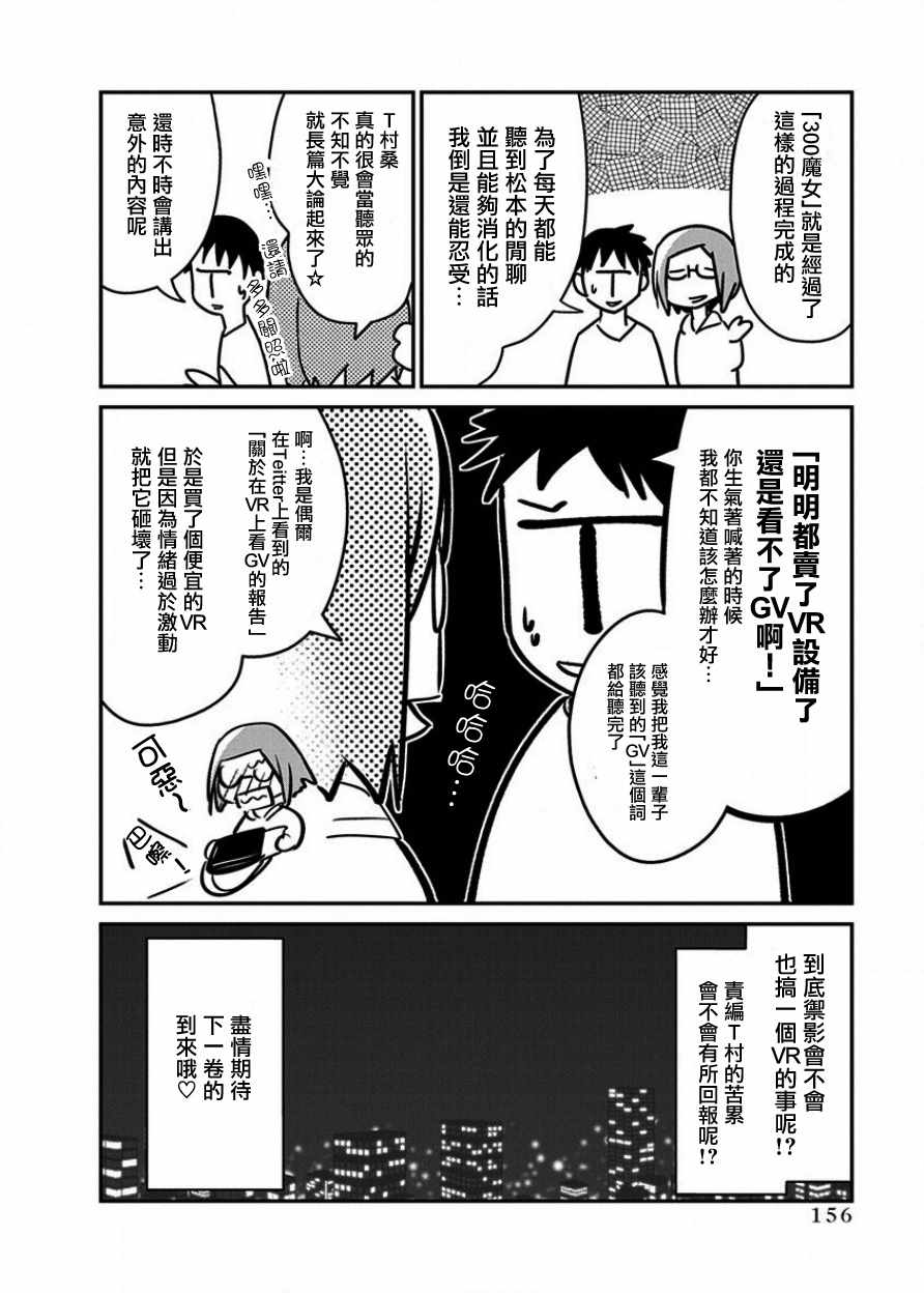 《魔女单身300年！》漫画最新章节第1卷免费下拉式在线观看章节第【7】张图片