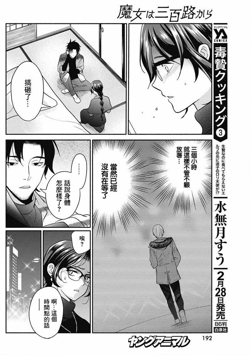 《魔女单身300年！》漫画最新章节第21话免费下拉式在线观看章节第【12】张图片