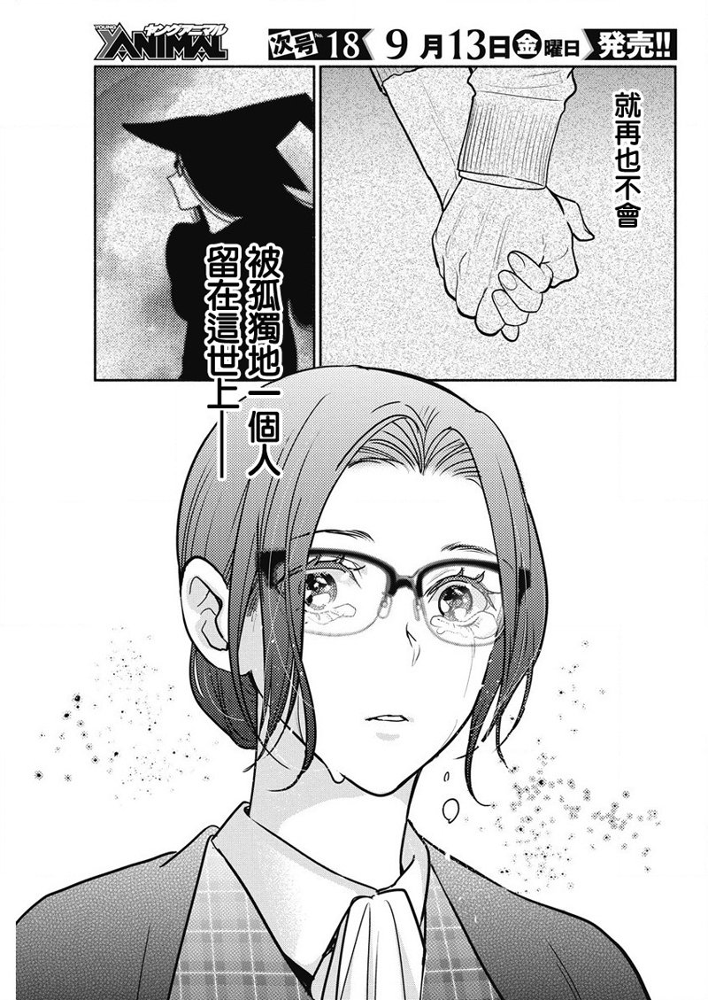 《魔女单身300年！》漫画最新章节第33话免费下拉式在线观看章节第【19】张图片