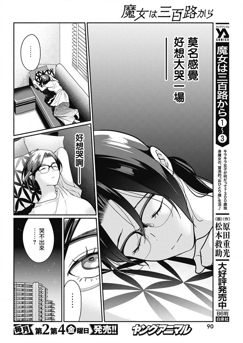 《魔女单身300年！》漫画最新章节第33话免费下拉式在线观看章节第【4】张图片