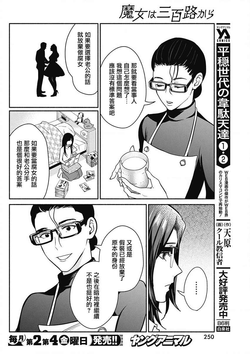 《魔女单身300年！》漫画最新章节第46话免费下拉式在线观看章节第【16】张图片