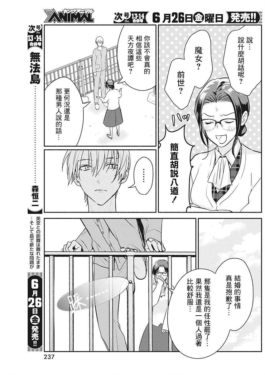 《魔女单身300年！》漫画最新章节第49话免费下拉式在线观看章节第【11】张图片