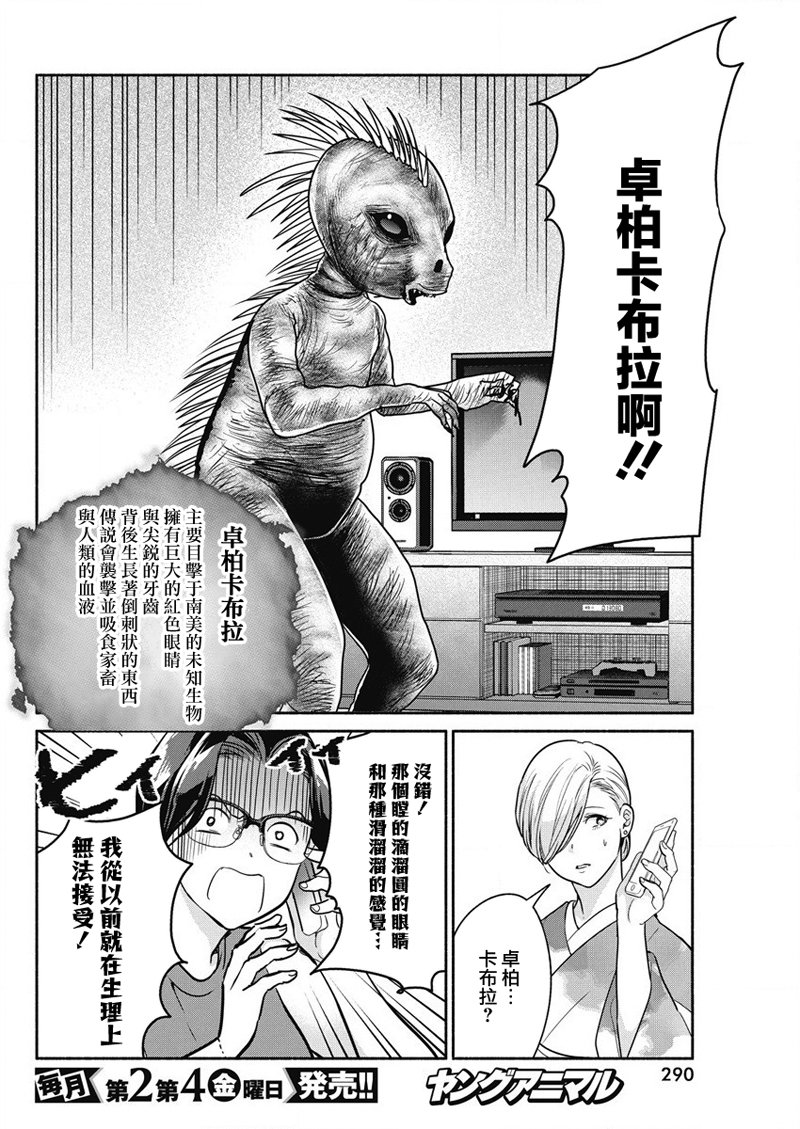 《魔女单身300年！》漫画最新章节第34话免费下拉式在线观看章节第【8】张图片