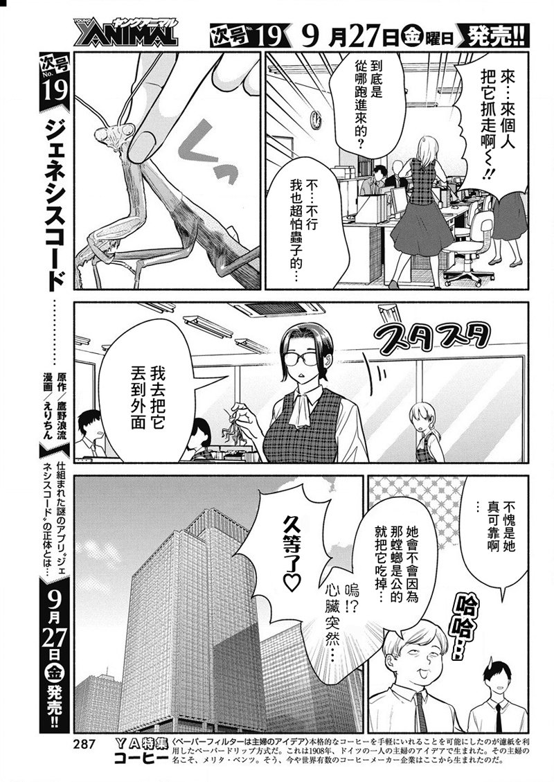 《魔女单身300年！》漫画最新章节第34话免费下拉式在线观看章节第【5】张图片